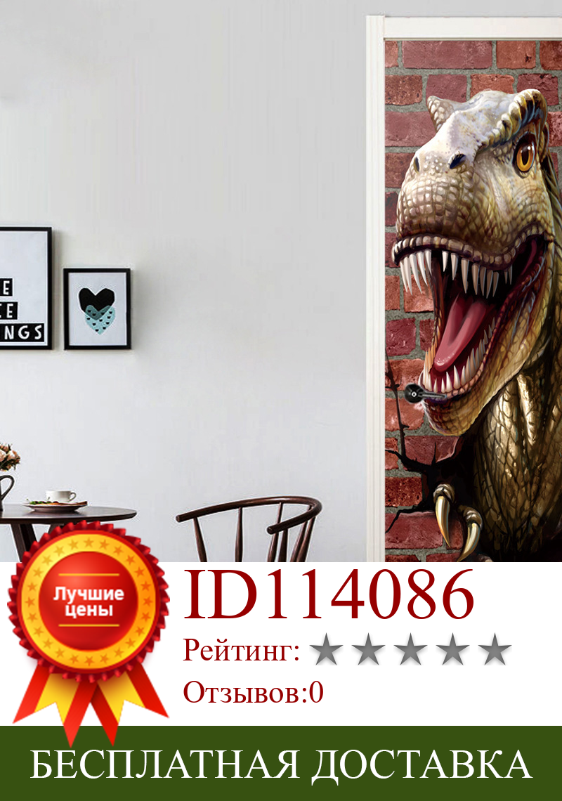 Изображение товара: Обои с динозаврами гостиная спальня домашний Декор наклейки на двери и стены ПВХ самоклеющиеся наклейки