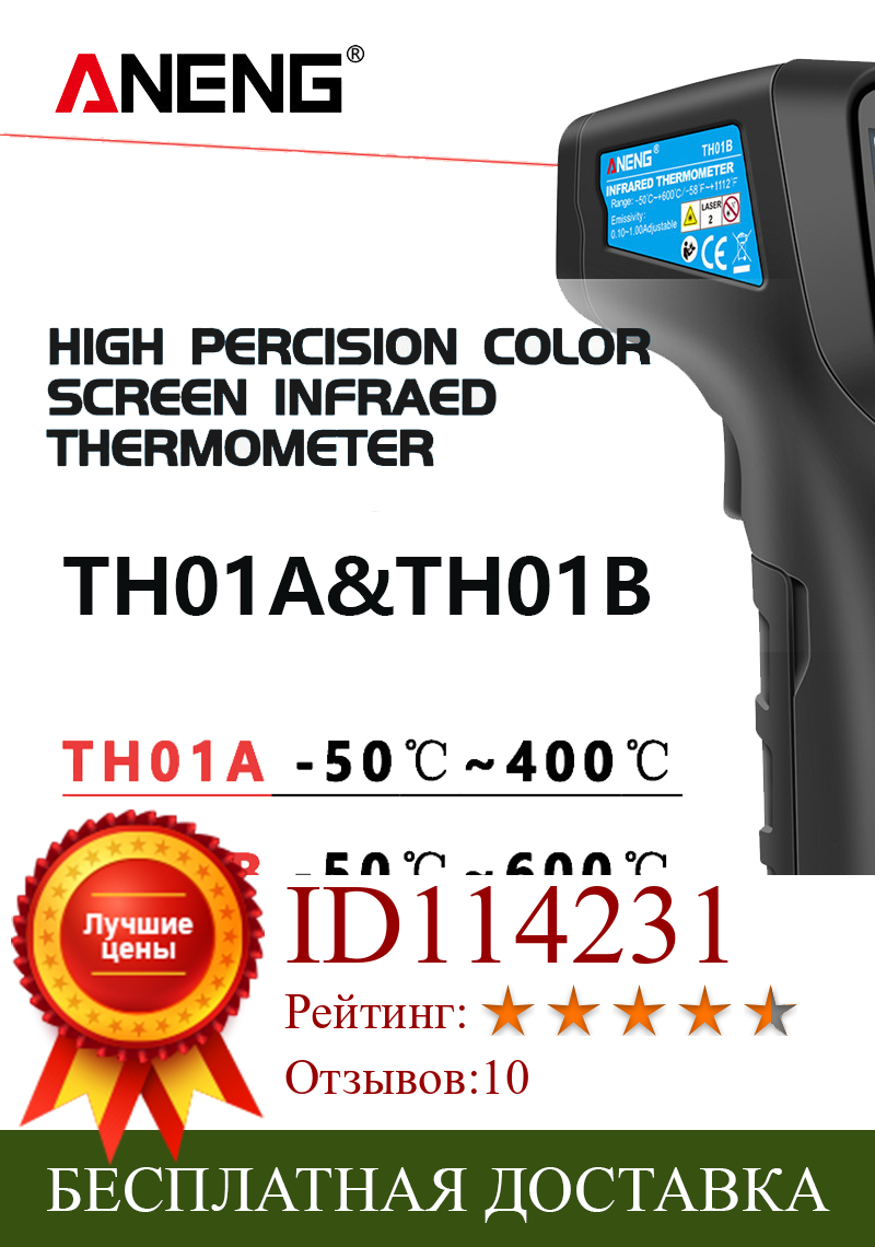 Изображение товара: ANENG TH01B высокоточный цветной цифровой дисплей с подсветкой портативный тестер температуры цифровой инфракрасный термометр инфракрасный лазерный датчик пистолет бесконтактный термометр -50 ~ 600C метр пирометр