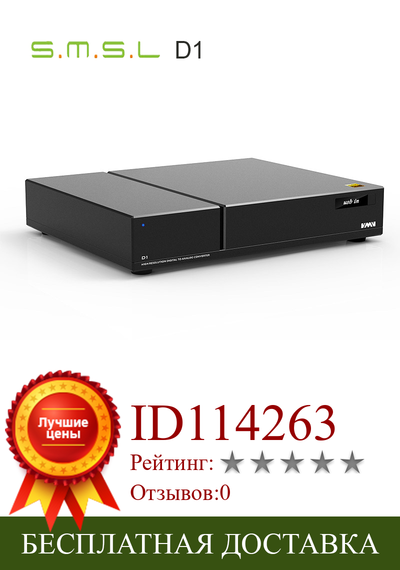 Изображение товара: SMSL VMV D1 высококлассные чистые чипы DAC 2 * ES9038 PRO PCM768 DSD512 XMOS Hifi DAC USB Оптический Hi-end DAC декодер с пультом дистанционного управления