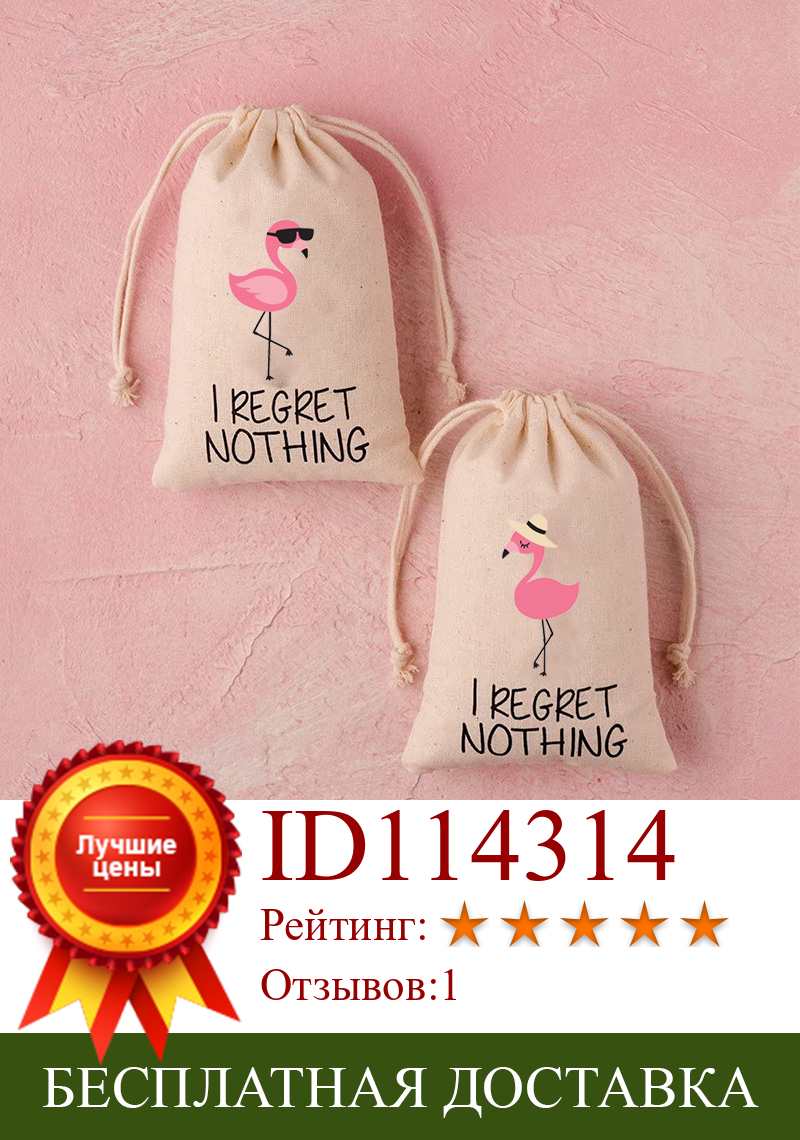 Изображение товара: Подарочный пакет с Фламинго «Я не жалею ничего», для невесты, девичника, вечеринки, свадьбы, помолвки, девичника, украшение для невесты