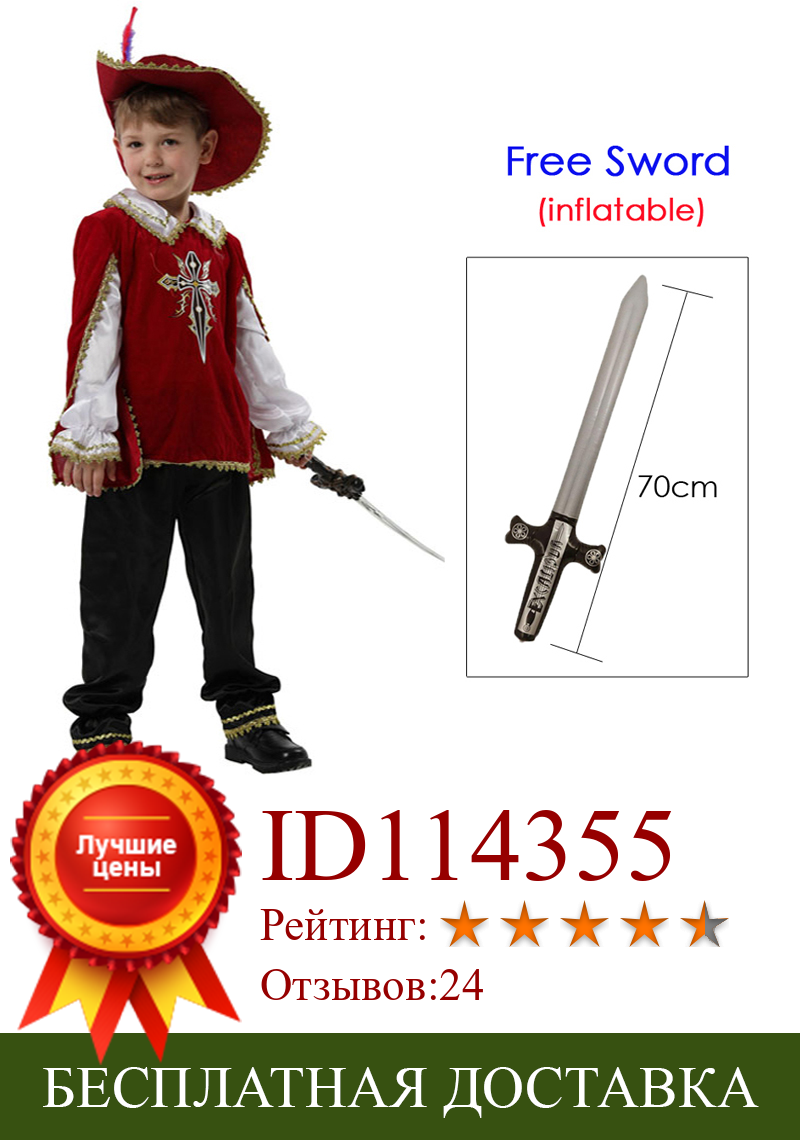 Изображение товара: Детский красный средневековый рыцарь для мальчиков
