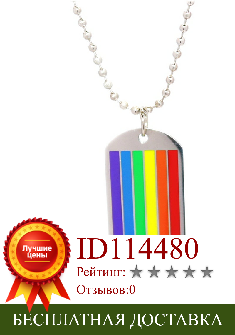 Изображение товара: Модное овальное ожерелье из нержавеющей стали с логотипом геев, модное ювелирное изделие, Радужный дизайн, 50 см, длинная цепочка