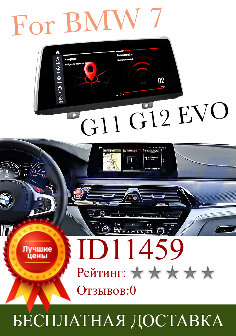 Изображение товара: Автомагнитола для BMW 7 Series G11 G12 iDrive xDrive MGU EVO ID7 UI CarPlay 360, стерео, аудио, 4G, SIM, навигация, GPS, навигация, радио