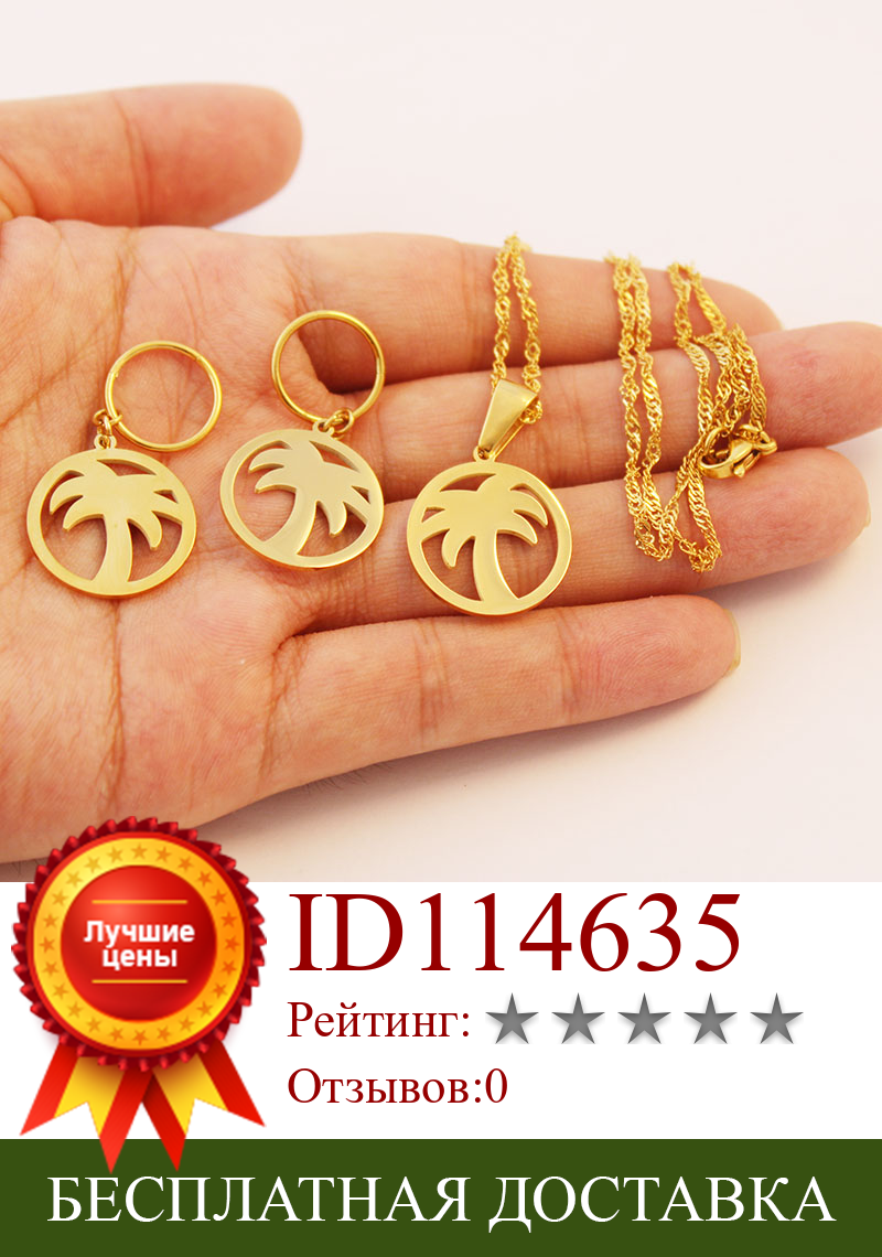Изображение товара: Ожерелье и серьги из кокосового дерева золотого цвета из нержавеющей стали, ювелирные наборы для женщин, ювелирные изделия в подарок
