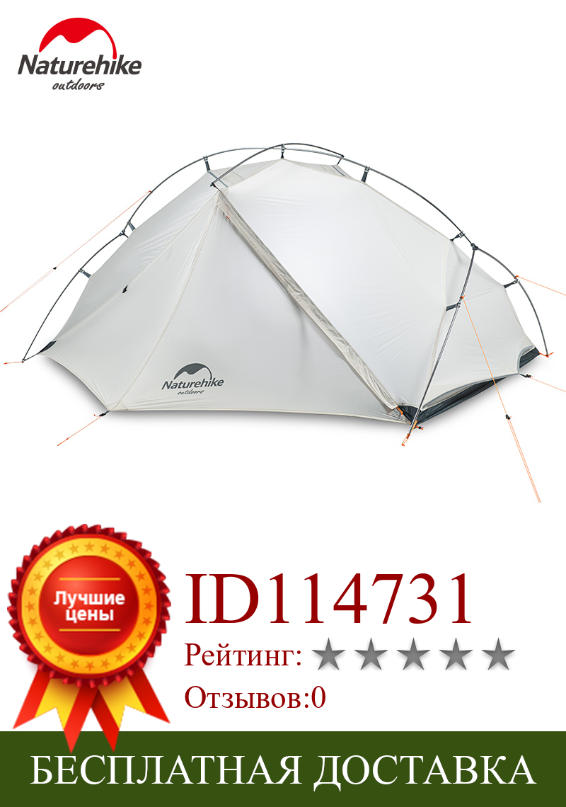 Изображение товара: Палатка для кемпинга Naturehike VIK 15D, сверхлегкая, на 1, 2 человека, тент для путешествий, кемпинга с ковриком, портативное оборудование для лагеря, водонепроницаемое