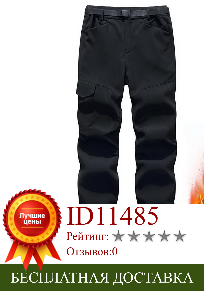 Изображение товара: Outdoor Softshell Men Pants Winter Warm Fleece Sport Skiing Trekking Hunting Military Tactical Multi-pocket Hiking Trousers PM41