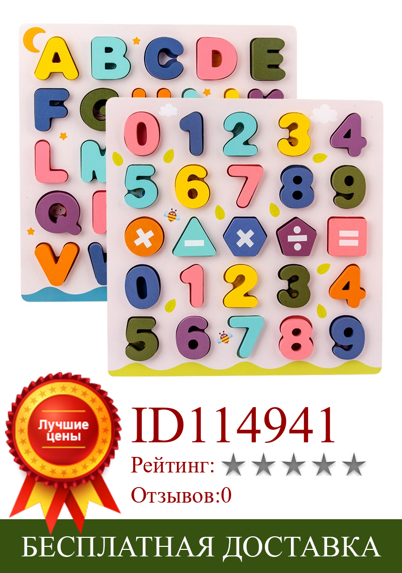 Изображение товара: Набор головоломок с алфавитом и цифрой, деревянный верхний чехол, обучающая доска с буквами и цифрами, игрушка для раннего обучения детей ясельного возраста