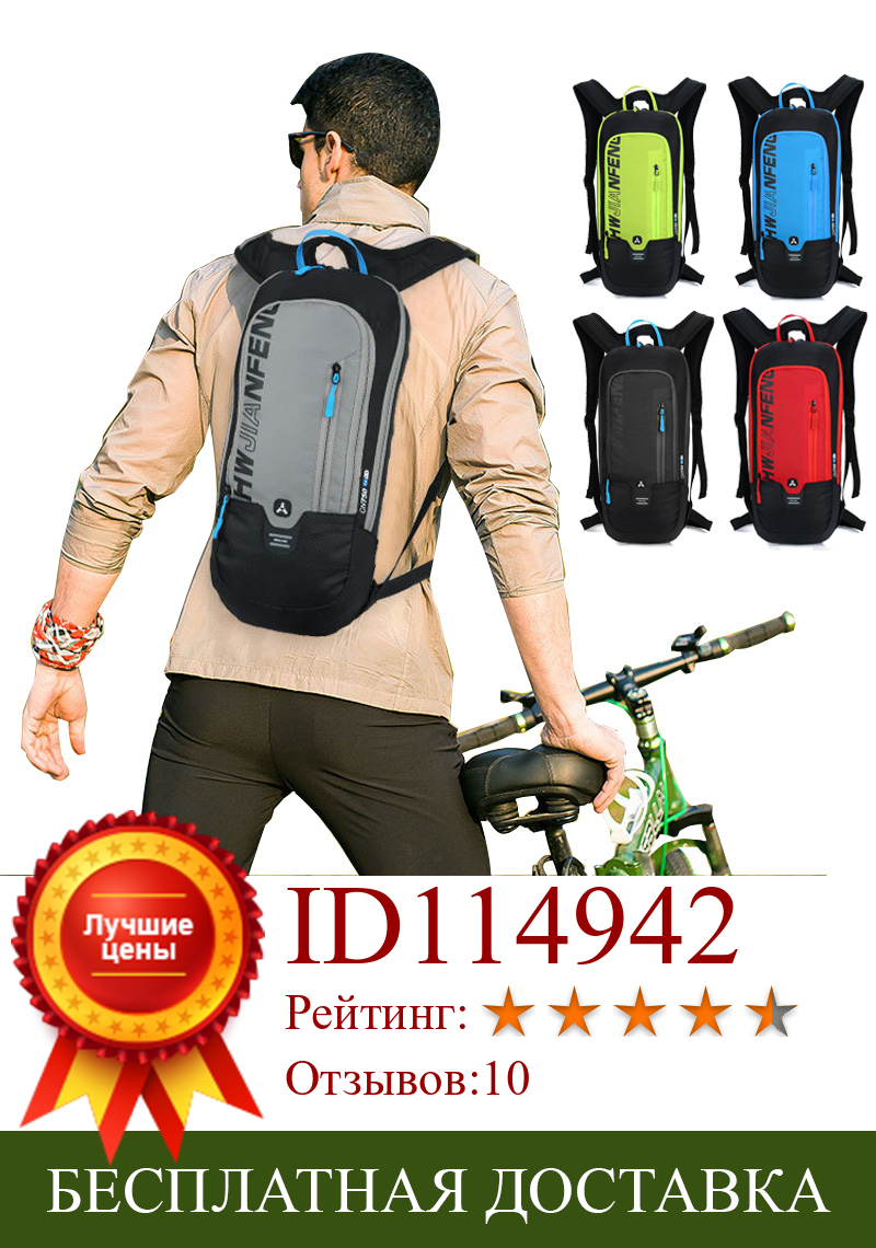 Изображение товара: Велосипедная сумка Водонепроницаемый рюкзак для велосипеда нейлоновый велосипедный походный Походное питье рюкзак Велосипедное оборудование 10л ездовая сумка