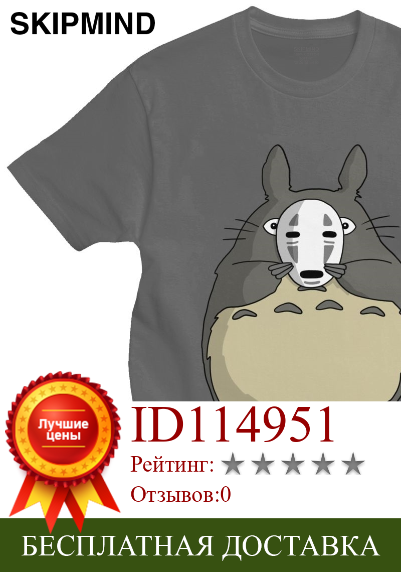 Изображение товара: Забавная футболка My Neighbor Totoro, Мужская футболка из 100% хлопка с японской анимацией без лица, студийная футболка ghiали Spirit, футболка с принтом и коротким рукавом