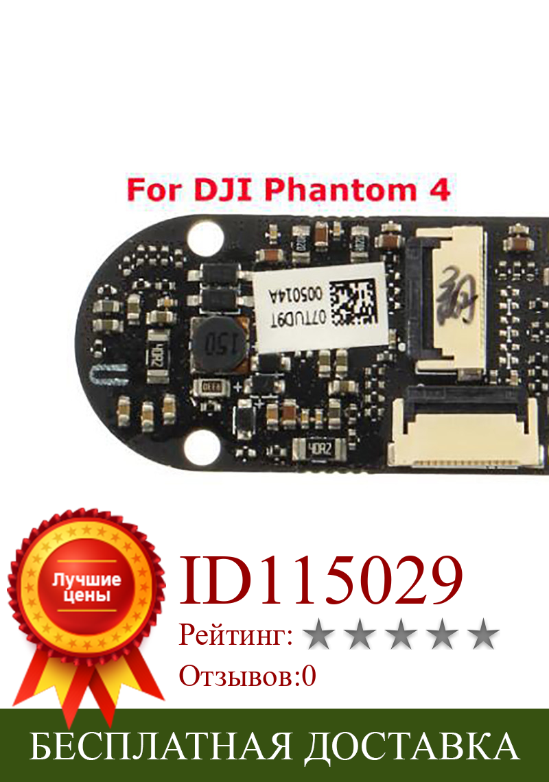Изображение товара: Сменная плата ESC чип монтажная плата запасная часть для DJI Phantom 4/4 Pro Аксессуары
