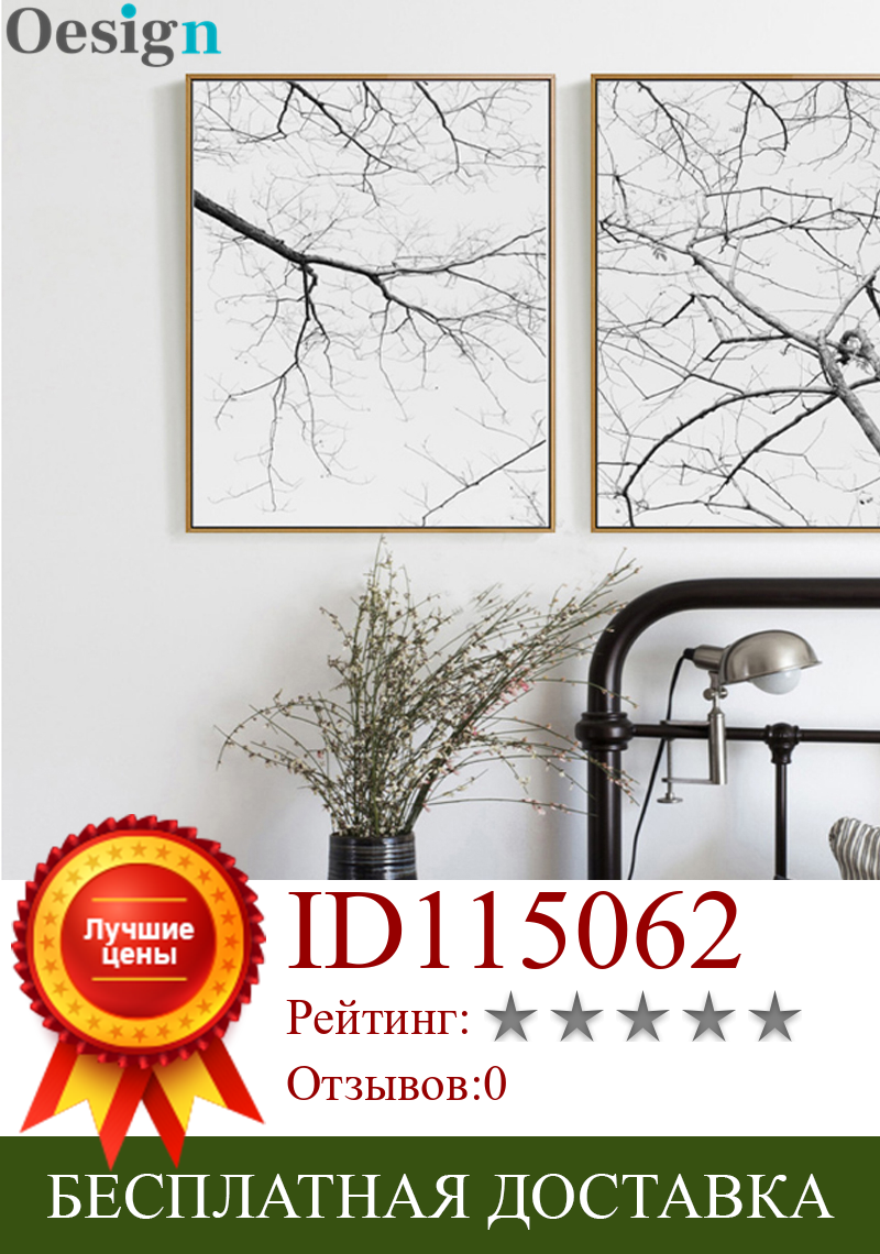 Изображение товара: Картины на холсте с изображением ветвей, черно-белых пейзажей в скандинавском стиле, настенные картины для гостиной, домашний декор