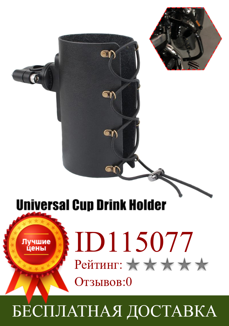 Изображение товара: Универсальный подстаканник для напитков, кожаный регулируемый держатель для напитков с поворотом на 360 ° для мотоцикла, велосипеда, руль UTV 22-28 мм