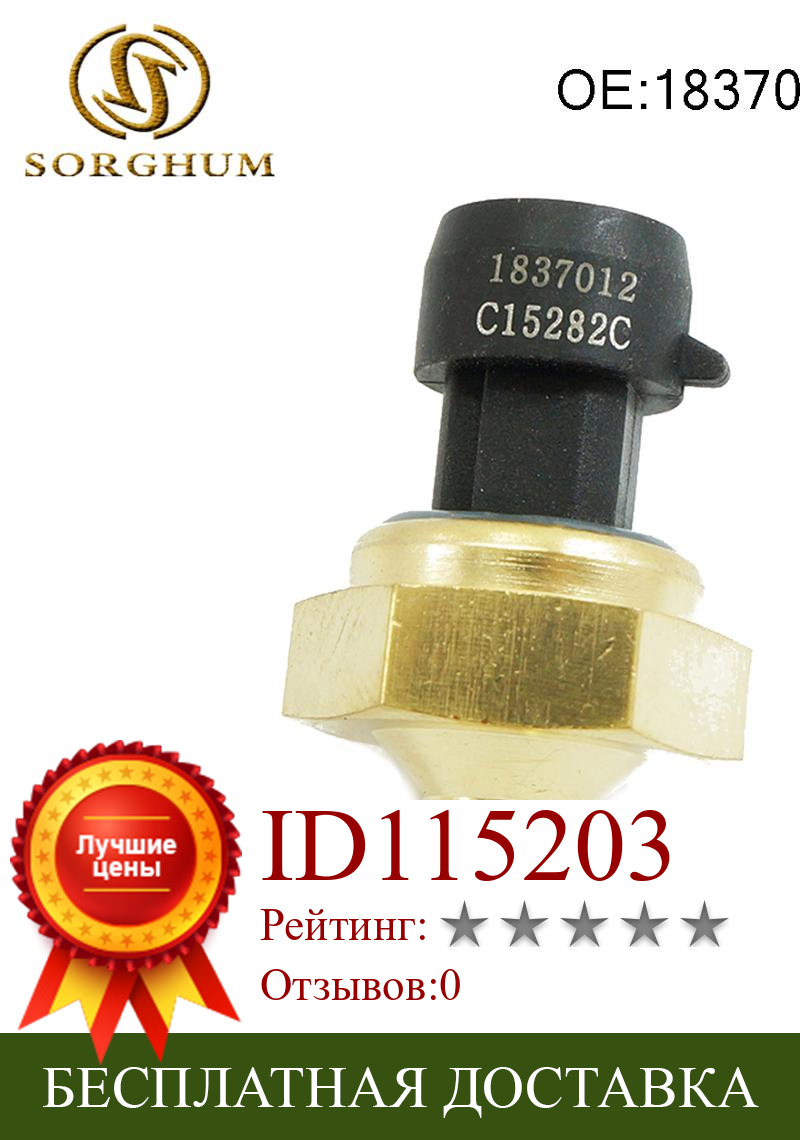 Изображение товара: 1837012C1 выхлопной датчик обратного давления для Ford Powerstroke 7.3L 97-03 6.0L