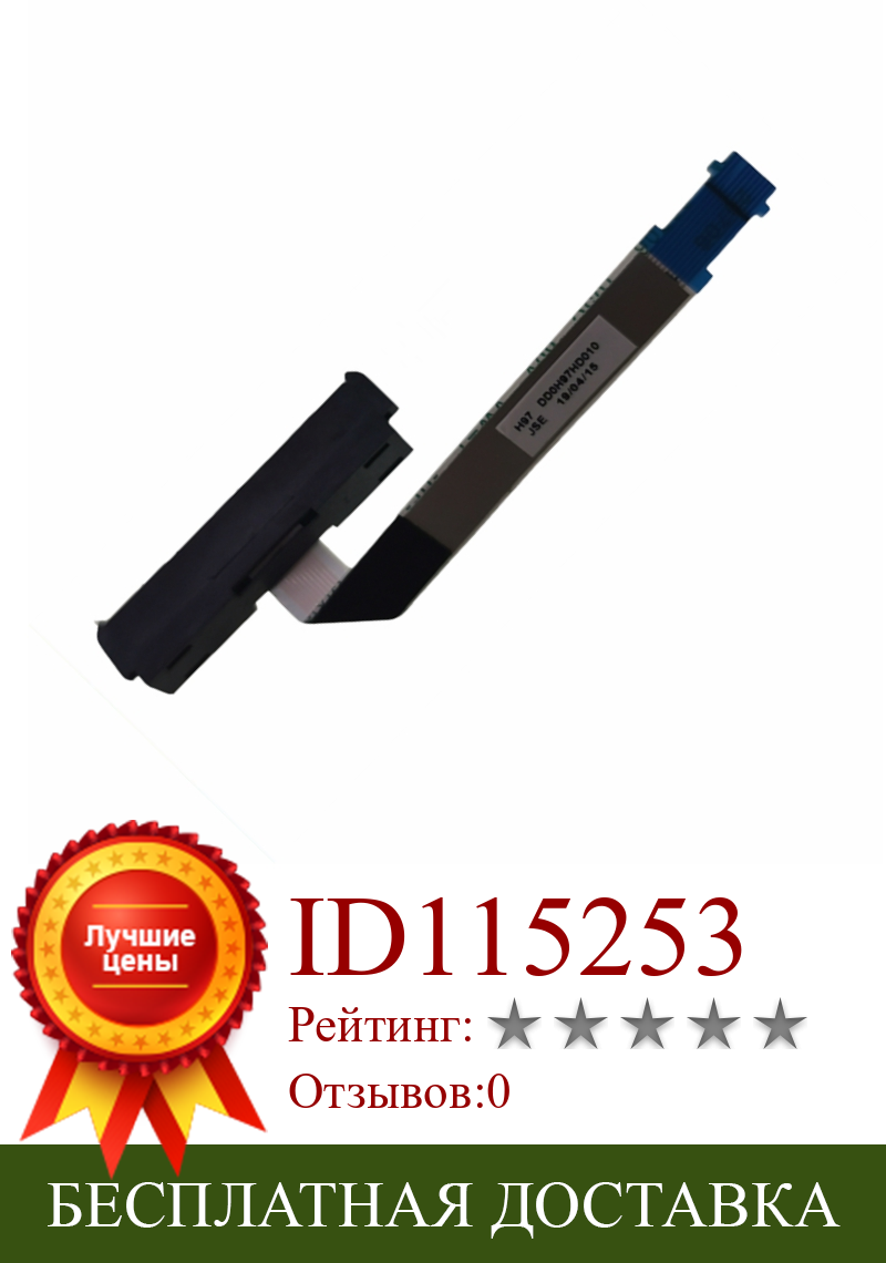 Изображение товара: Разъем для жесткого диска гибкий кабель для HUAWEI HONOR magicbook pro 16,1 дюйма SATA SSD жесткий диск адаптер провод DD0H97HD010