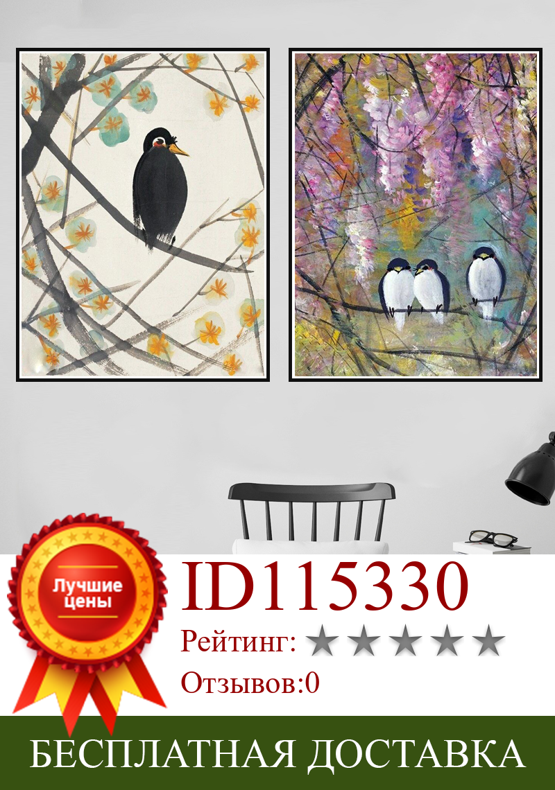 Изображение товара: Постер на холсте с изображением совы и птиц, настенное украшение для гостиной