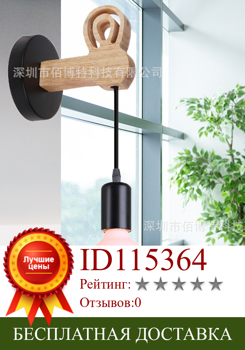 Изображение товара: Деревянная подвесная креативная настенная лампа, современный простой прикроватный светильник для спальни, балкона, коридора, коридора, настенная лампа для ресторана
