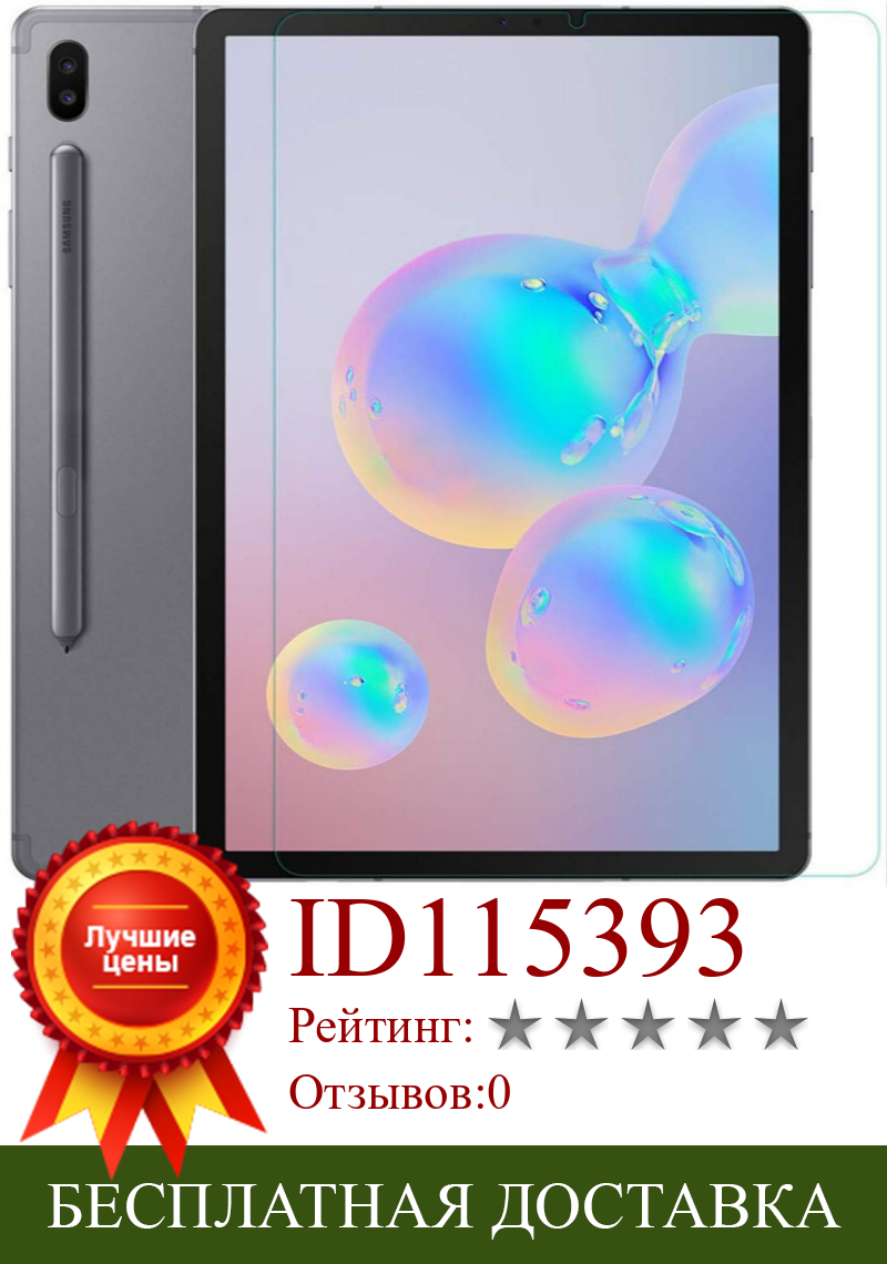 Изображение товара: Закаленное стекло для планшета Samsung Galaxy Tab A 10,5 S S5e S4 S6 2018 SM-T835 T590 T595 T830 T720 T860 T800, Защитная пленка для экрана