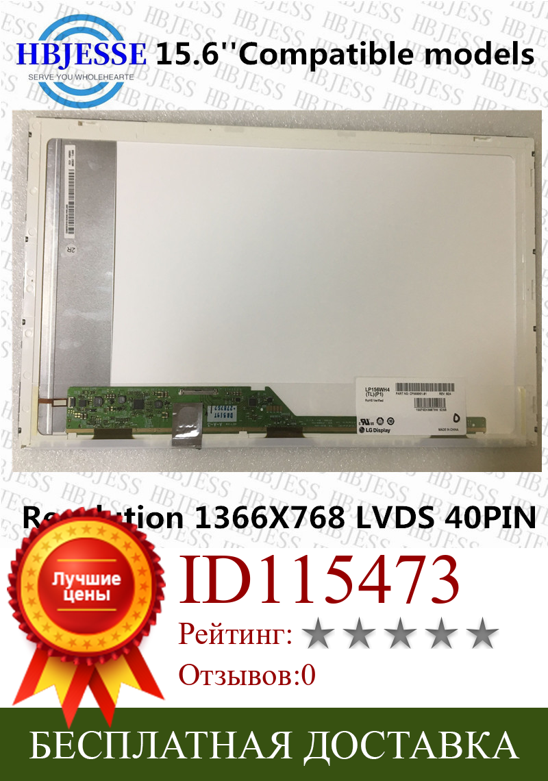 Изображение товара: Оригинальный ЖК-экран 15,6 дюйма, светодиодный экран для ноутбука Dell Inspiron 15R M5110 N5010 5525 M5010 N5110, 1366*768, 40 контактов