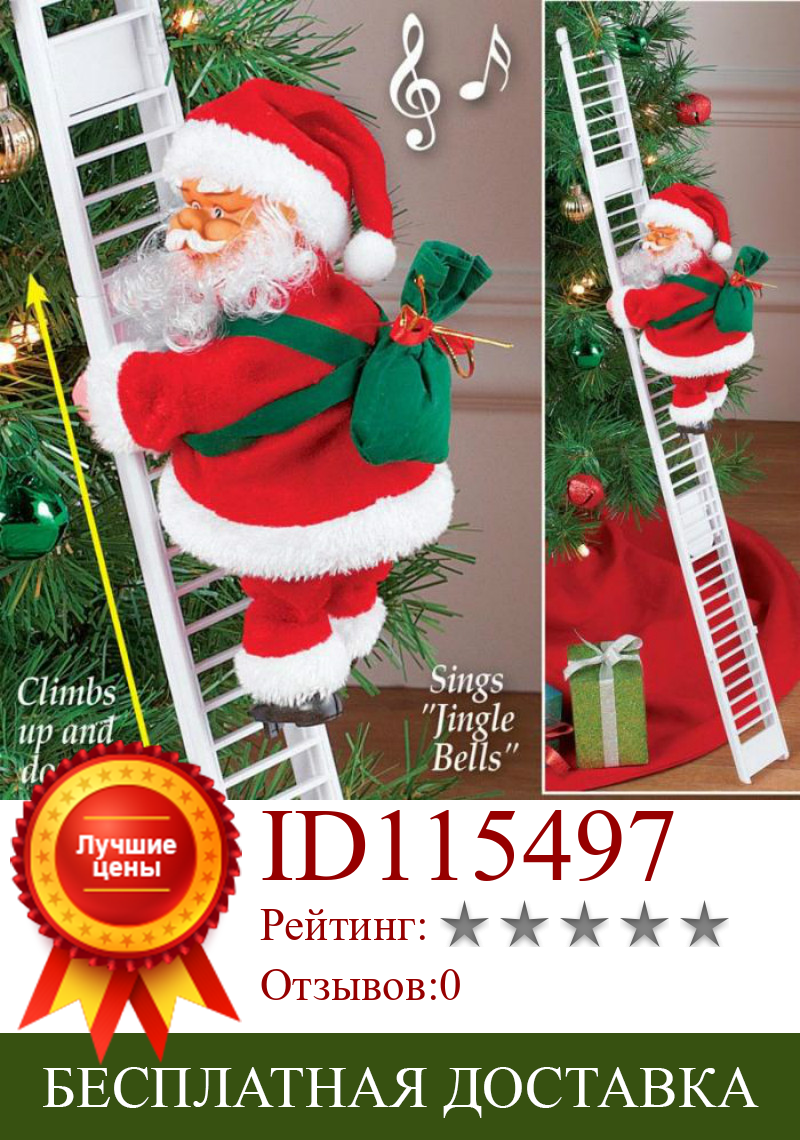 Изображение товара: 2020 Санта-Клаус, подъемная лестница, электрическая кукла Санта-Клауса, Рождественская елка, подвесное украшение, наружное и внутреннее украшение для двери и стен