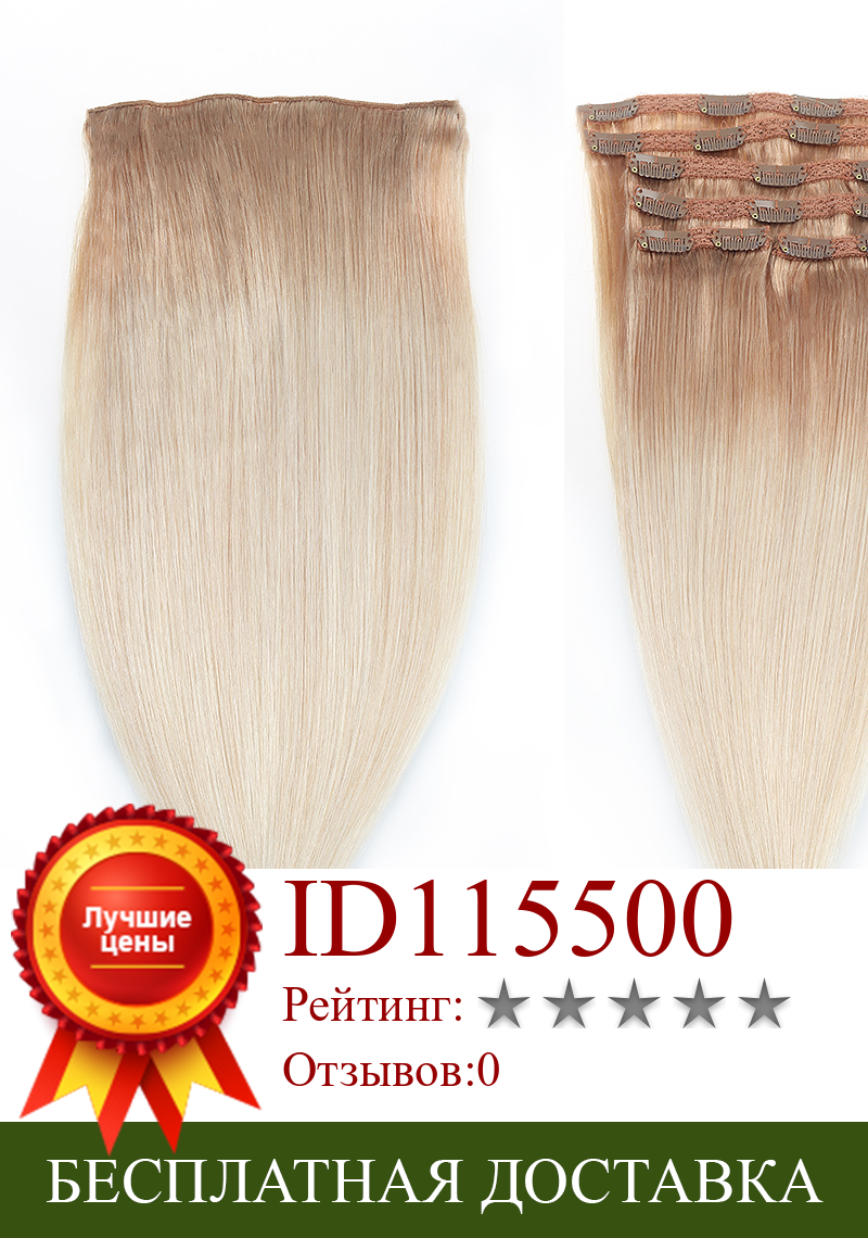 Изображение товара: Волосы для наращивания Sindra, бразильские прямые, на заколке, Реми, на всю голову, 100%, 100 г, 120 г, 6 шт., 18 зажимов