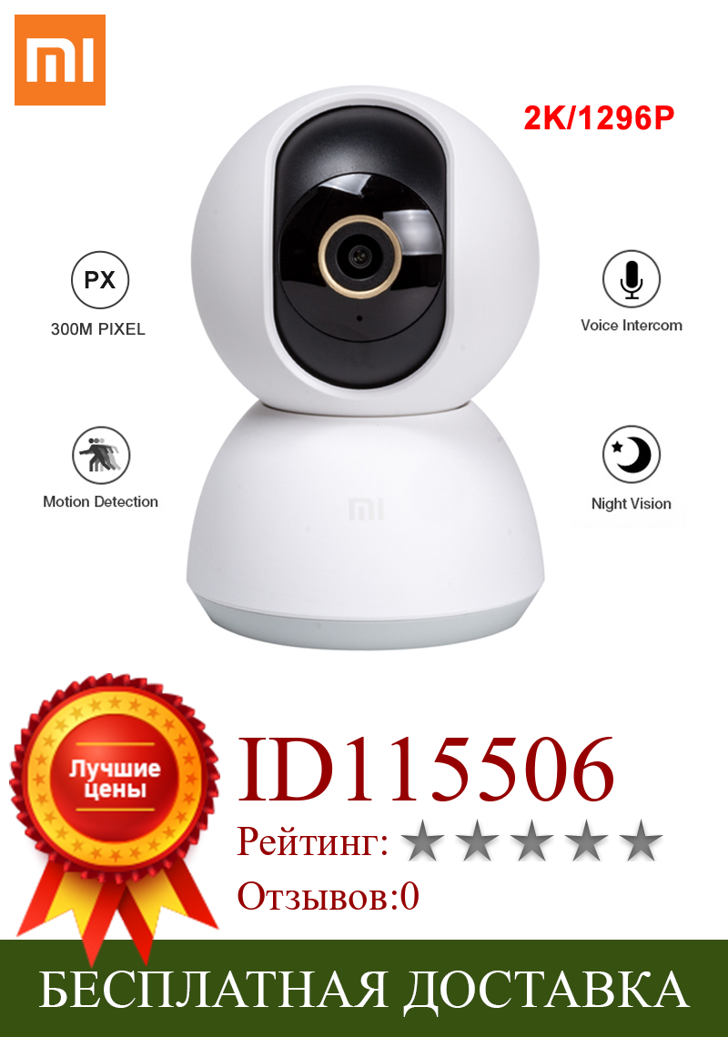 Изображение товара: Смарт-Камера Xiaomi Mijia 2K 1296P с углом обзора 360 градусов, Wi-Fi, веб-камера Mi Home, детский монитор, ночное видение, AI, камеры безопасности для обнаружения человека