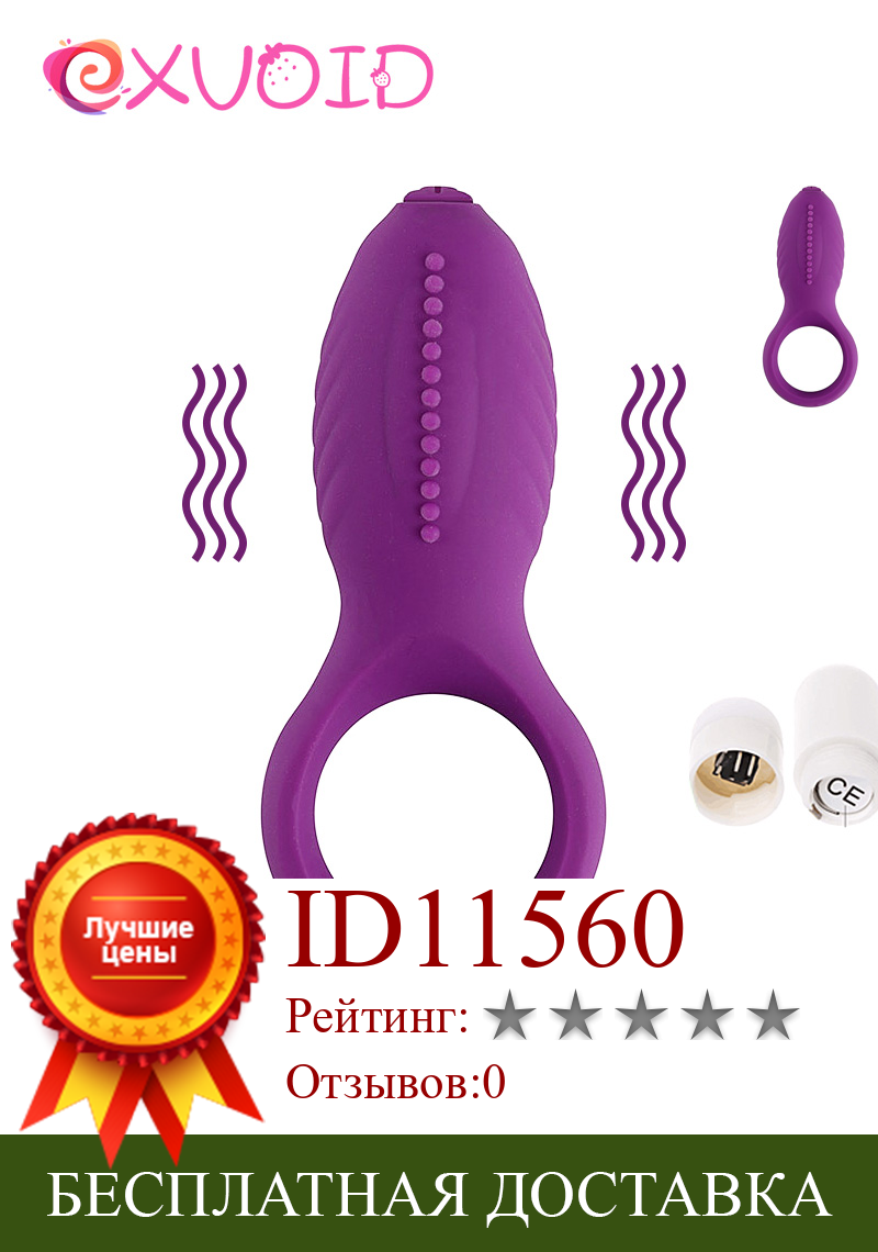Изображение товара: EXVOID Intimate Goods Sex Toys for Men Erection Vibrating Cock Rings Silicone Penis Ring Vibrator Built-in Battery
