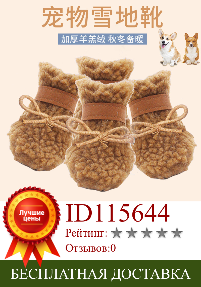 Изображение товара: Pet Dog Shoe Cotton-padded Shoes Teddy Puppy Snow Boots Pet Cotton-padded Shoes Anti-slip Winter Supplies gou gou xie Snow Boots