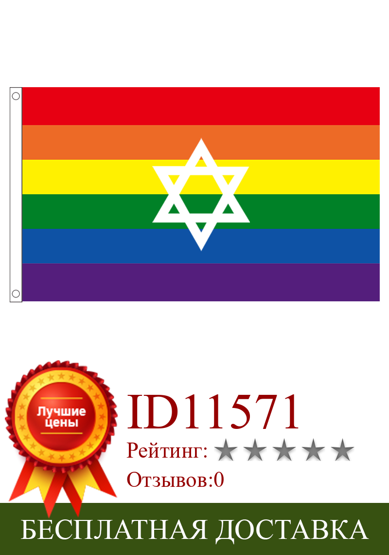 Изображение товара: Бесплатная доставка, флаг xvggdg 3x5 футов, флаг гордости Израиля 150*90 см, флаг под заказ
