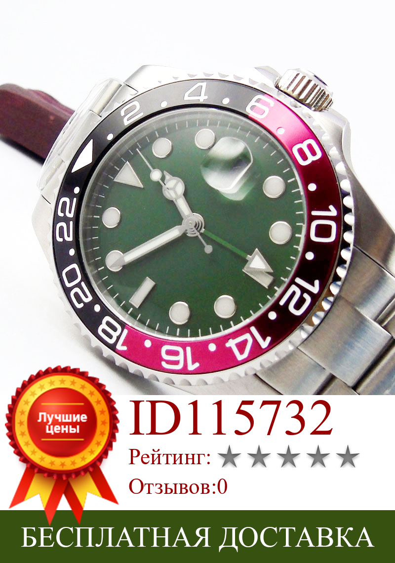 Изображение товара: Автоматические Мужские часы в деловом стиле с сапфировым стеклом с автоматическим датой мужские наручные часы с ремешком 40 мм GMT