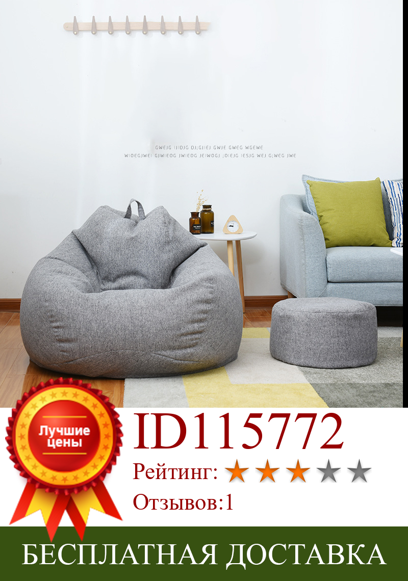 Изображение товара: Чехол для дивана без наполнителя, стулья из льняной ткани для отдыха, сиденье, пуф, татами, мебель для гостиной