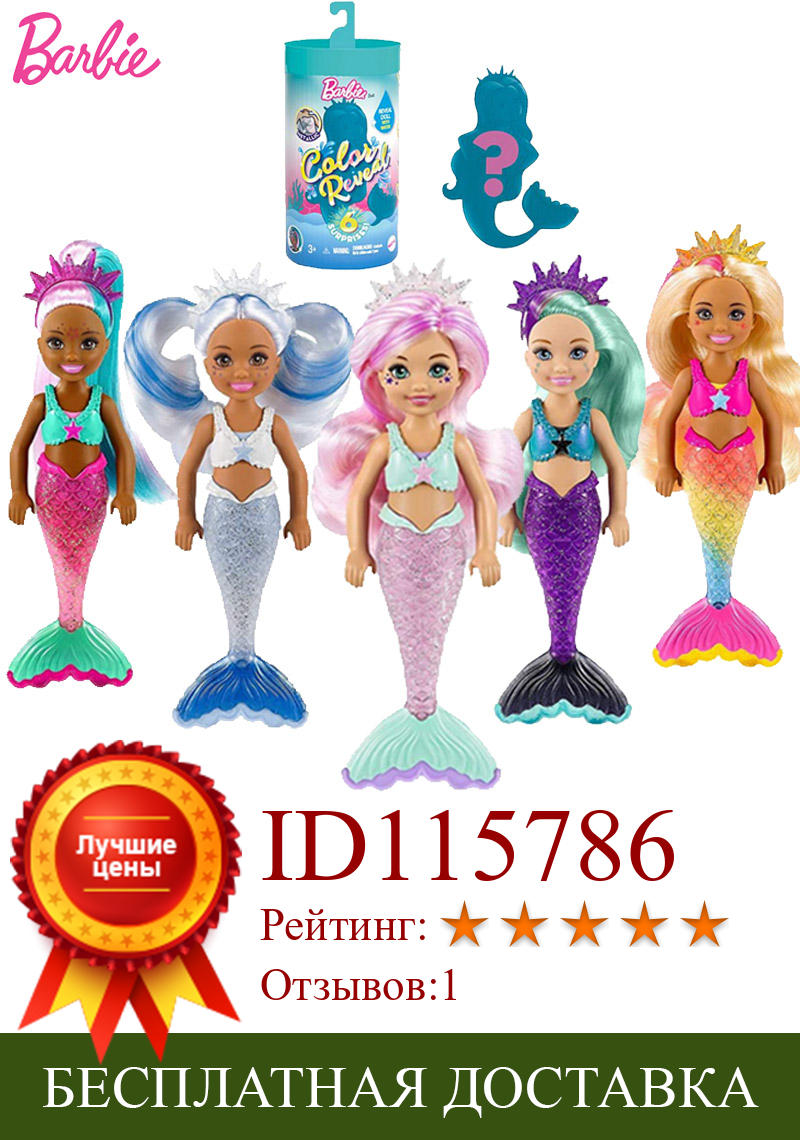 Изображение товара: Оригинальные куклы Барби Челси, цветная раскрывающая Русалка, игрушки для девочек, аксессуары для макияжа, детские игрушки, подарок для детей