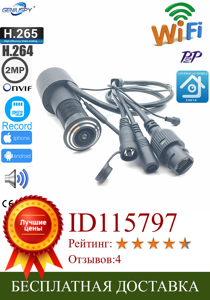 Изображение товара: Sony IMX307 Домашняя безопасность 1080P HD H.265 P2P 1,66 мм объектив рыбий глаз CCTV глазок дверной глазок отверстие Wifi камера TF слот для карты с аудио
