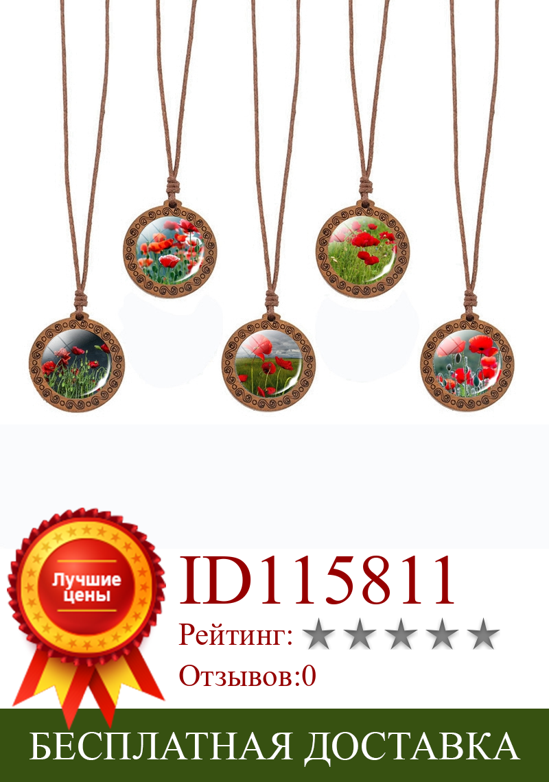 Изображение товара: Стеклянный кабошон с художественной росписью, деревянное ожерелье, ретро веревочная цепочка, цветок мака, ювелирные изделия, семейный подарок для женщин