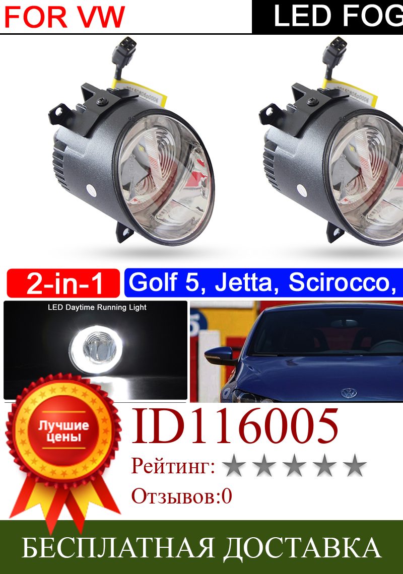 Изображение товара: Передний бампер 2-в-1, Белый светодиодный противотуманный фонарь с гало DRL, дневные ходовые огни для VW Golf 5 Jetta Scirocco Sagitar Skoda Citigo