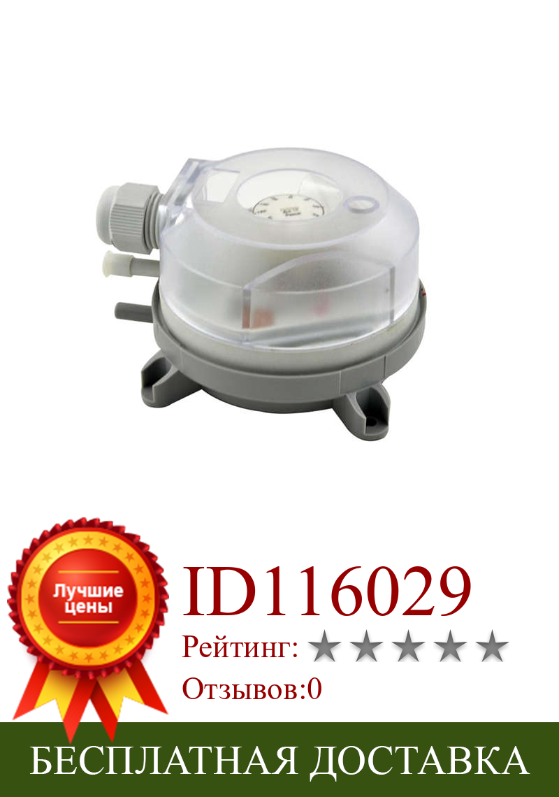 Изображение товара: Air Differential Pressure Switch Adjustable Micro- Pressure Air Switch