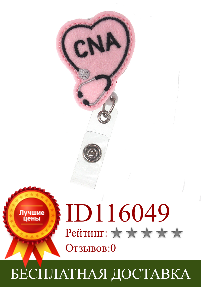 Изображение товара: Выдвижной розовый медицинский значок CNA, катушка, стетоскоп, медсестра, сердце, подарок Felty