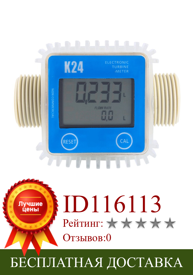 Изображение товара: Турбинный цифровой расходомер топлива K24 с ЖК-дисплеем, 1 шт., широко используется для химических веществ, воды