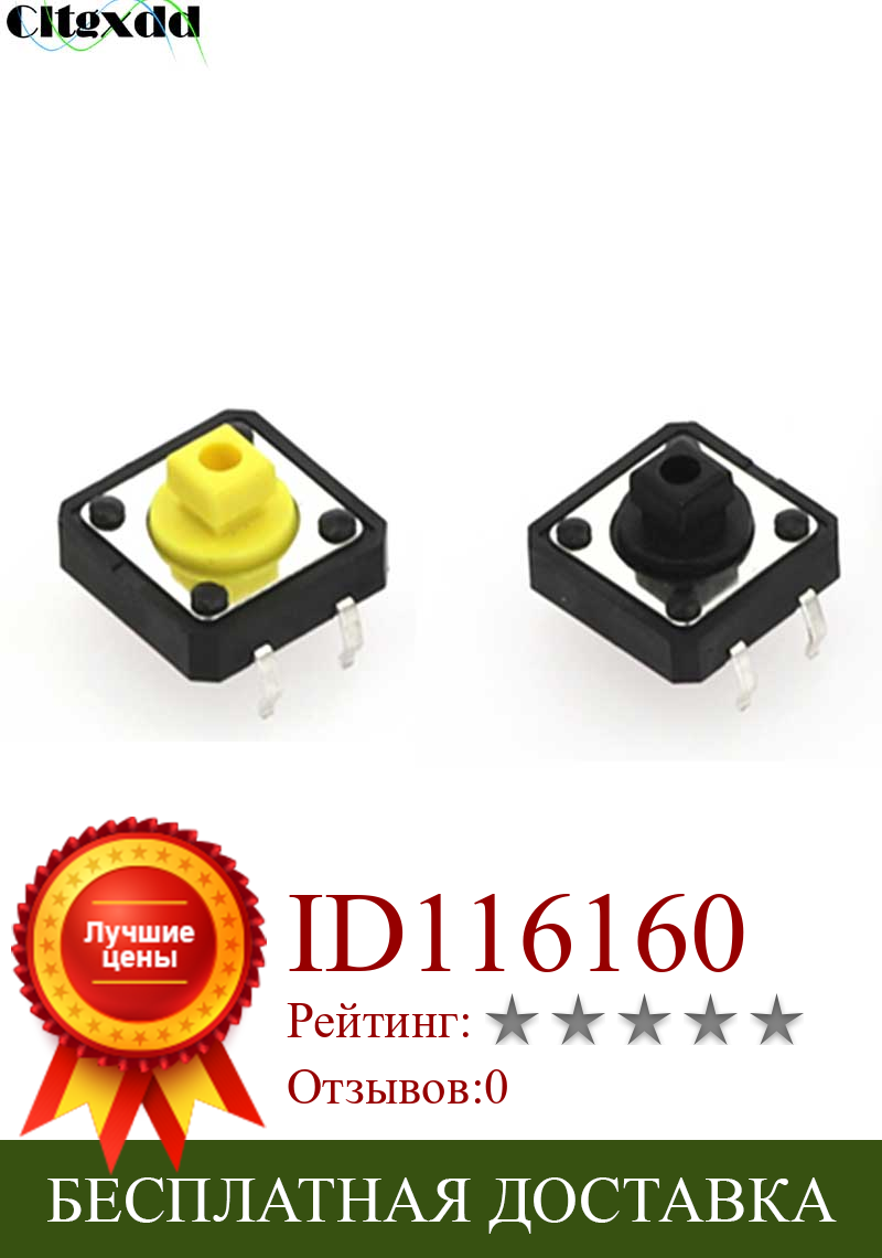 Изображение товара: Cltgxdd 10 шт./лот желтый и черный квадратный тактовый кнопочный переключатель 12*12*7,3 мм микро-переключатель 12x12x7,3 мм