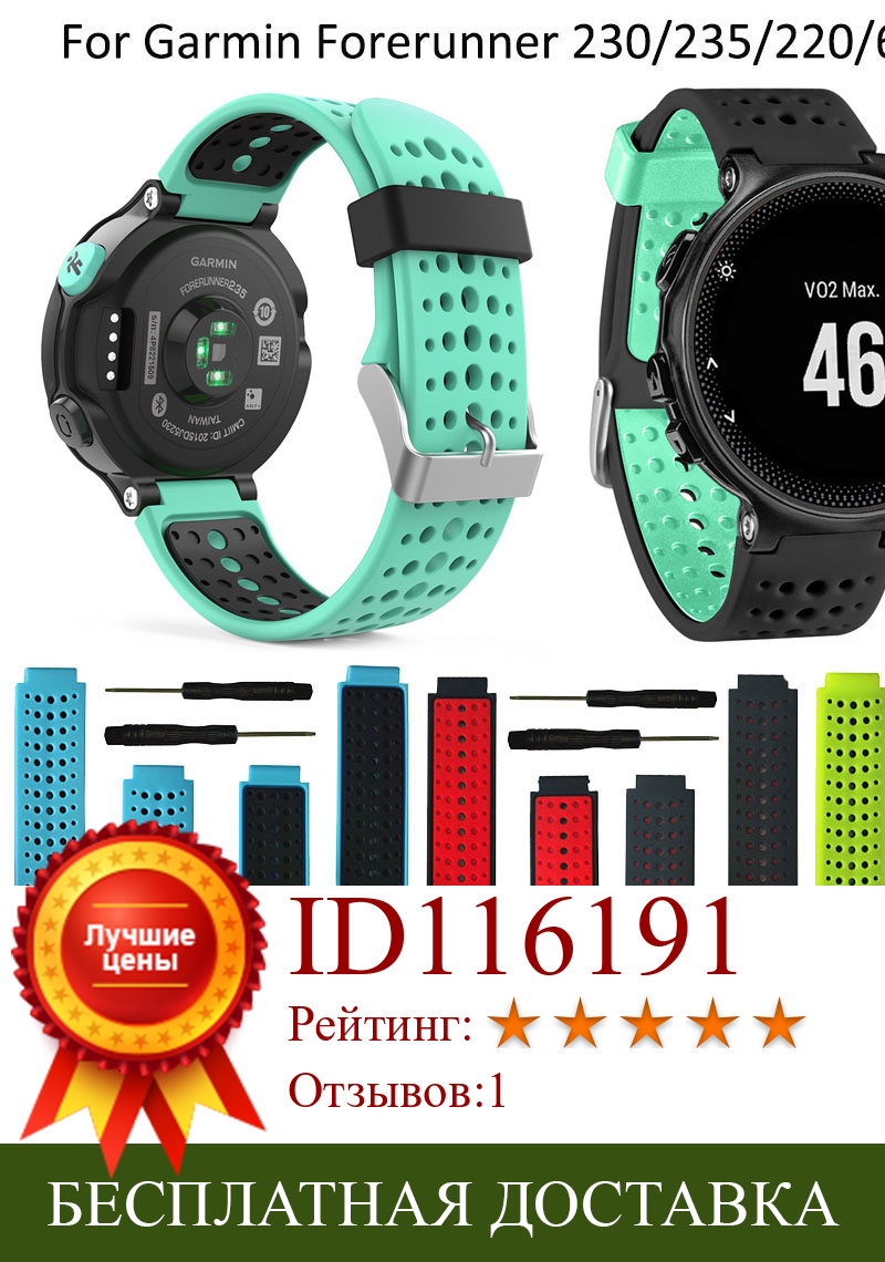 Изображение товара: Ремешок для наручных часов Garmin Forerunner 235, силиконовый ремешок для наручных часов Forerunner 220/230/620/630/735XT, аксессуары для GPS