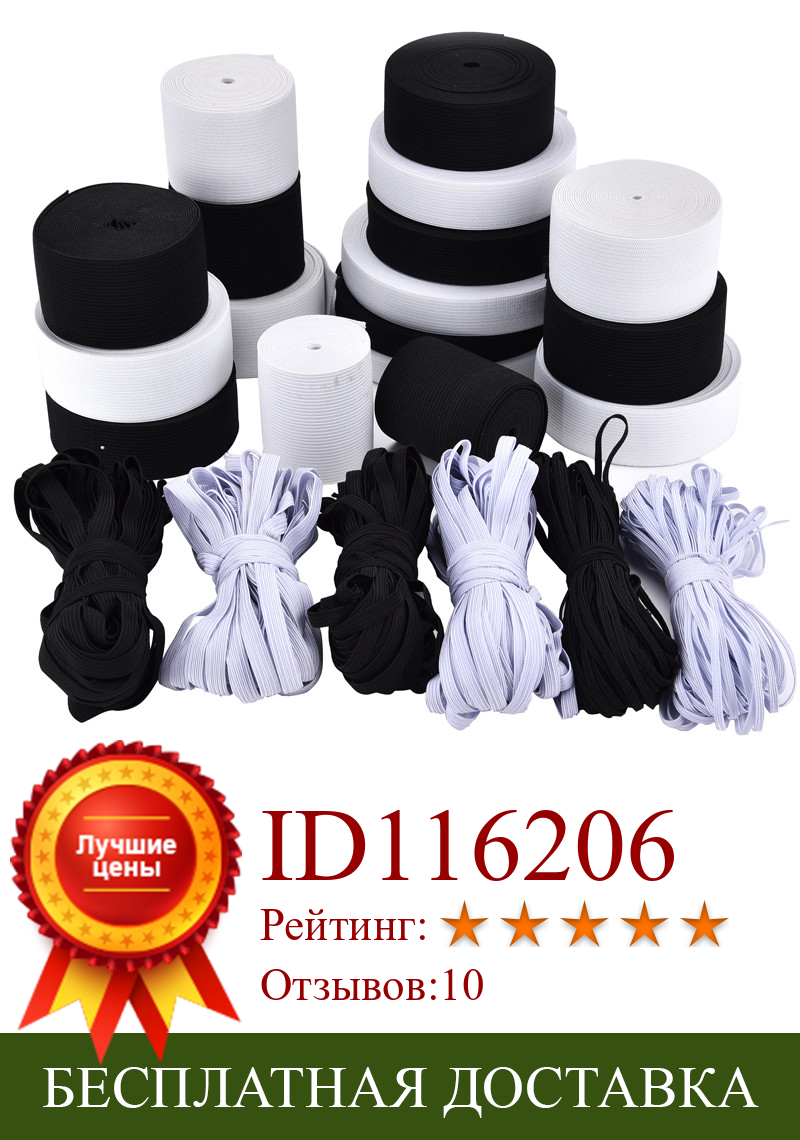 Изображение товара: Эластичная лента для одежды, ширина 0,6-4 см, 2 м, цвет белый, черный