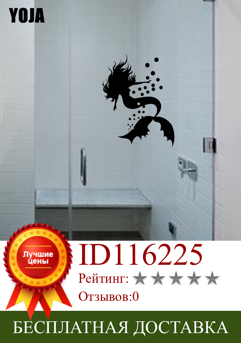 Изображение товара: YOJA 26x19,8 см домашнее украшение ванной комнаты наклейка 