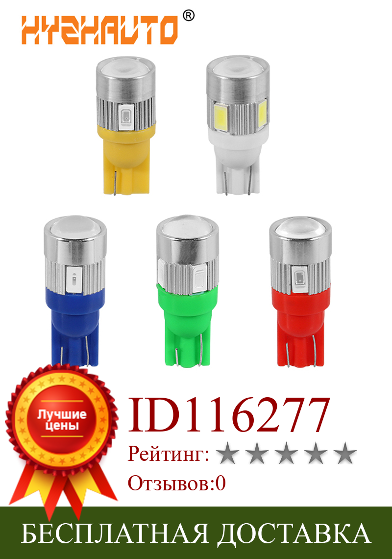 Изображение товара: HYZHAUTO 10 шт. T10 194 168 W5W Светодиодная лампа 5630 6SMD автомобильные габаритные огни боковые габаритные огни 6000K белый желтый красный синий 12 В