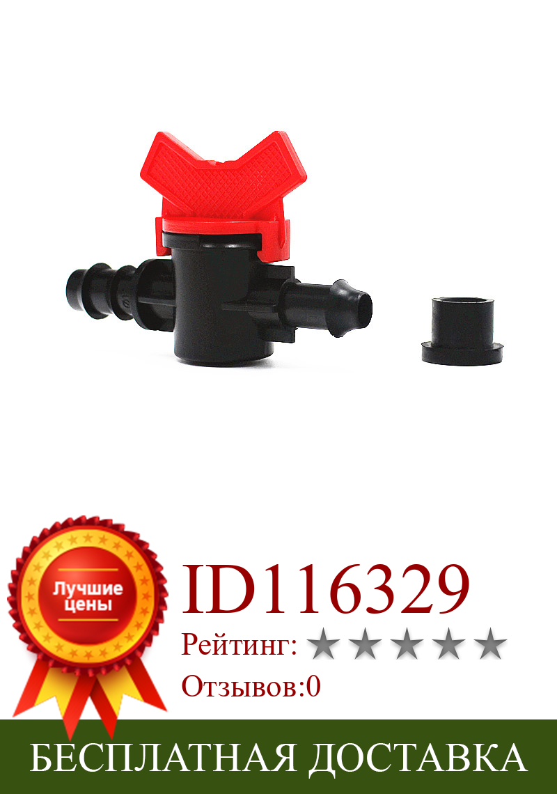 Изображение товара: 1 шт. Dn16 запорный клапан с резиновым кольцом мини-клапан для трубопровода LDPE микро капельного орошения фитинги