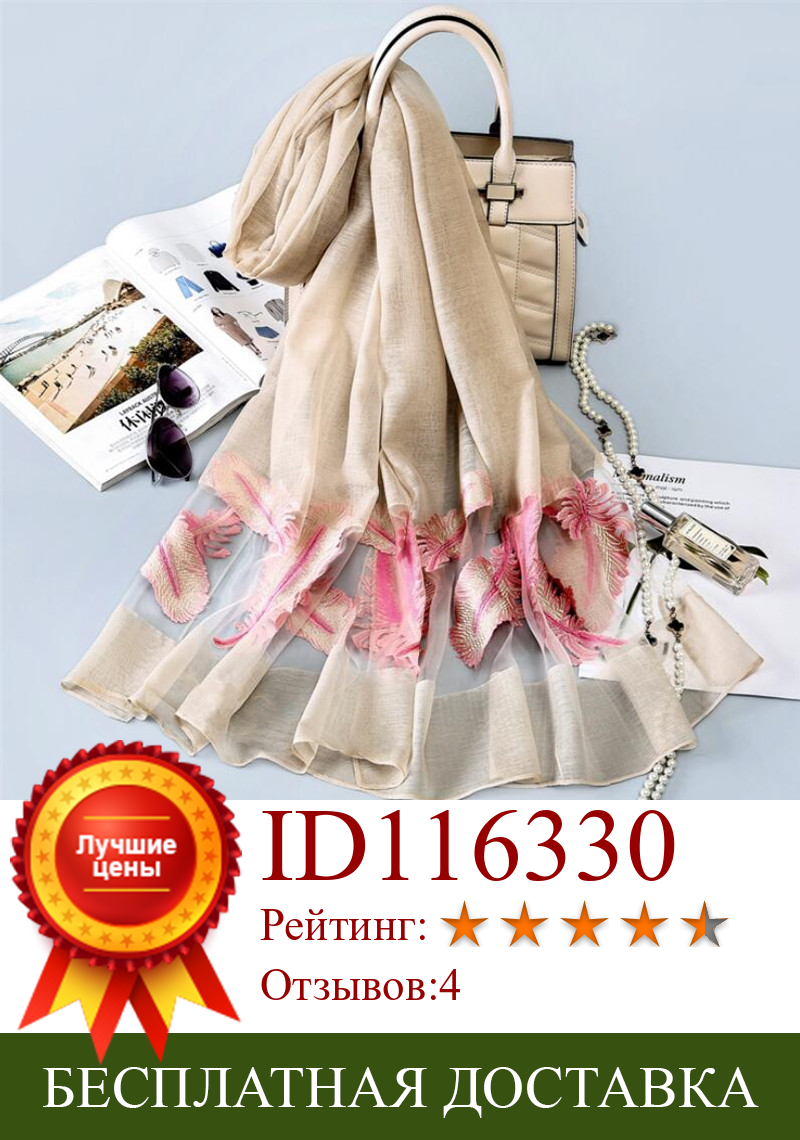 Изображение товара: VISNXGI женский шелковый шарф из органзы с вышивкой Солнцезащитная шаль для взрослых Длинные вышитые кружевные шарфы с перьями 70х180см шарфы