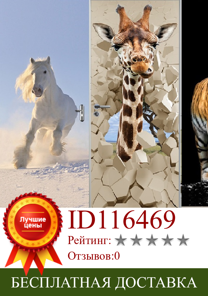 Изображение товара: 3d дверь настенная наклейки на обои Жираф Тигр Белая лошадь самоклеящийся декор из винила, съемный декор для двери 30,3x78,7