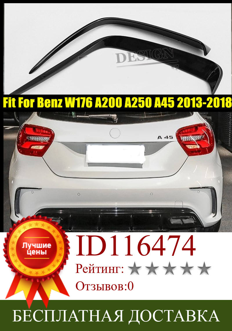 Изображение товара: Разветвитель для заднего бампера из АБС-пластика для Mercedes Benz W176 A200 A250 A45 AMG 2013-2018, 1 пара