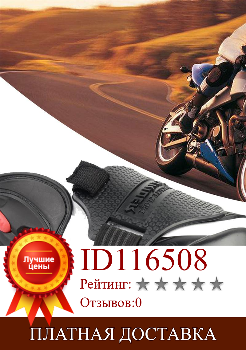 Изображение товара: Защитная противоскользящая мотоциклетная обувь, коврик для переключения передач мотоцикла, бахилы, защитные аксессуары для переключения передач