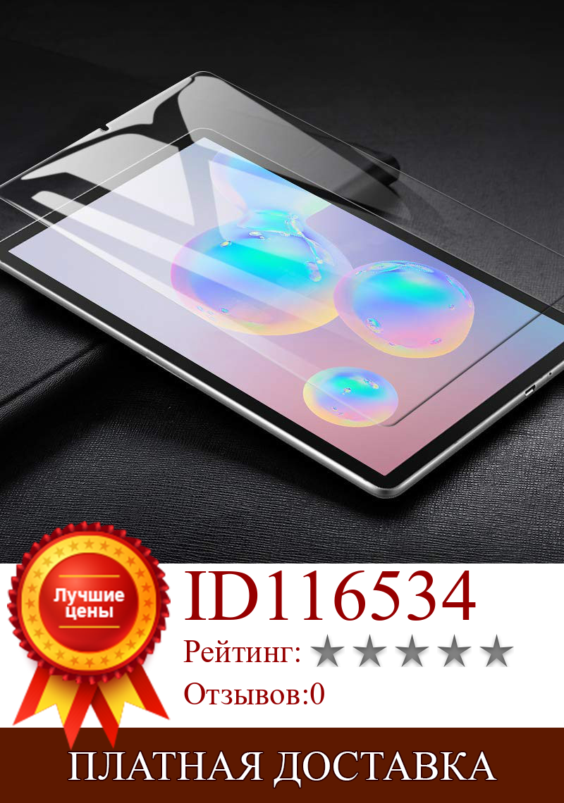 Изображение товара: Защитное стекло для планшета, закаленное стекло для Samsung Galaxy Tab 4 10. 0 SM-T530 T533 T535 Tab3 GTP5200 P5210 TAB2 P5100, стеклянная крышка
