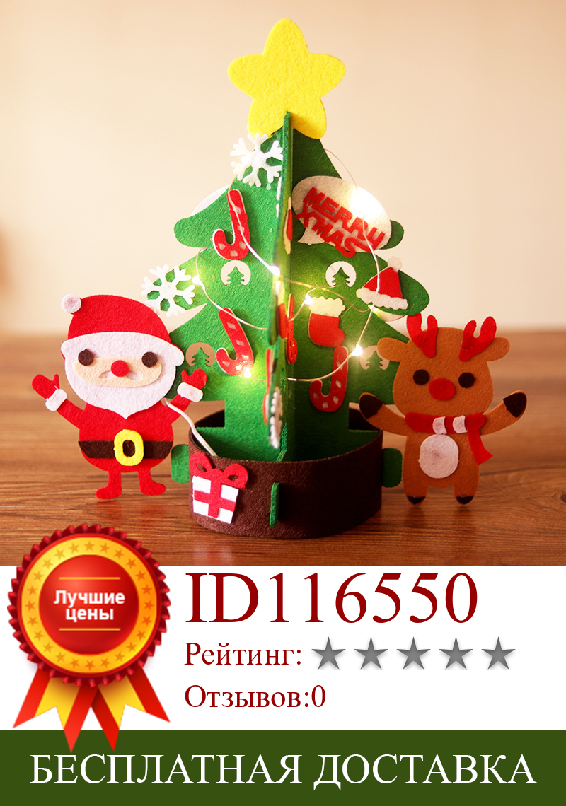 Изображение товара: Детская войлочная Рождественская елка «сделай сам» с 1 м световой струной, детские новогодние подарки на Рождество, украшения для двери, настенные подвесные украшения