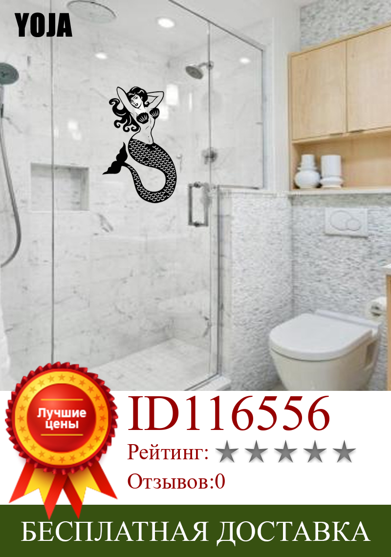 Изображение товара: YOJA 26x16,5 см красивый домашний декор Русалка Наклейка на стену ванной наклейка G2-0235